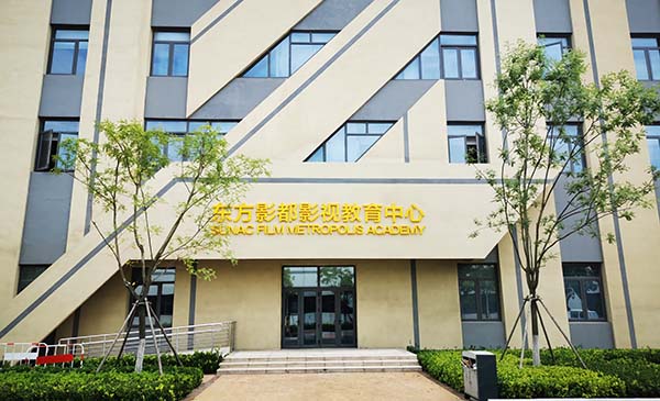 东方影都影视教育中心.jpg 东方影都影视教育中心.jpg