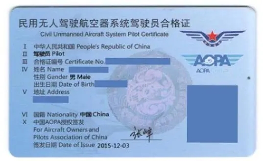 AOPA无人机证书