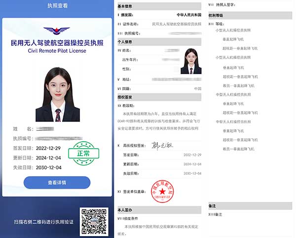 CAAC垂起固定翼无人机执照证书样本jpg CAAC垂起固定翼无人机执照证书样本jpg